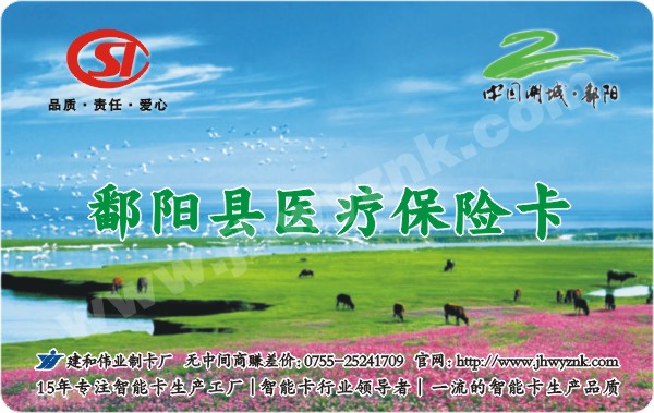 醫(yī)療保險(xiǎn)卡（4428芯片卡）