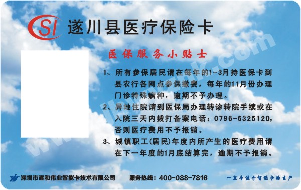 醫(yī)療保險(xiǎn)卡（4428芯片卡）