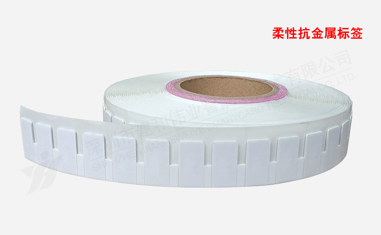 柔性抗金屬標簽